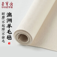 榮寶齋書畫毛氈墊 加厚初學(xué)者學(xué)生寫毛筆字墊布 練字文房書法國(guó)畫專用 羊毛氈 白色80*120