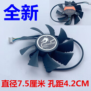 七彩虹（Colorful）GT440 450 460 GT630 GTX550TI 650Ti 560 顯卡風(fēng)扇 直徑7.5厘米4線溫控 孔距4.2CM