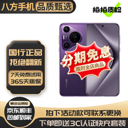 華為Pura70Ultra華為Pura70華為Pura70Pro Pura70Pro+華為P70二手 華為Pura70pro【羅蘭紫】 99新 12+1TB【電池效率100%】