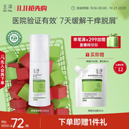 玉澤（Dr.Yu） 皮膚屏障修護(hù)身體乳120ml 潤膚乳乳液補(bǔ)水保濕滋潤緩解干燥男女