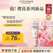歐舒丹【全新升級】櫻花潤唇膏12ml 滋潤護唇油保濕法國進口男女士禮物