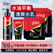高夫（gf）男士面膜凈源控油黑面膜補(bǔ)水保濕平衡清爽強(qiáng)力控油平滑毛孔 【水油平衡】潔面+水+黑面膜10片