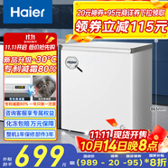海爾（Haier）100/142/200升一級(jí)能效低霜家用冰柜 冷藏柜冷凍柜小冰柜家用商用母乳租房小型冰箱冷柜以舊換新 減霜80% BC/BD-200GHW9D 200L
