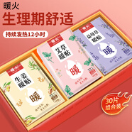 暖火 暖寶寶暖貼30片艾草益母草生姜各10片宮暖大姨媽暖腰自發(fā)熱保暖