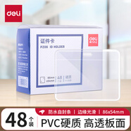 得力（deli） 胸牌門(mén)禁卡套證件套工作證卡套廠(chǎng)牌工牌學(xué)生校園卡套公交飯卡保護套工作牌胸卡套證件卡套 PZ06防水橫式 48只硬PVC卡套