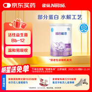 雀巢（Nestle）超啟能恩1段 嬰兒乳蛋白部分水解配方奶粉 380g