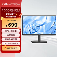 戴爾（DELL）21.5英寸 辦公顯示器 FHD 100Hz 硬件級(jí)防藍(lán)光 內(nèi)置音箱 旋轉(zhuǎn)升降 商務(wù)辦公 電腦顯示屏 E2225HSM