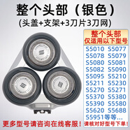 飛利浦（PHILIPS）適用飛利浦剃須刀刀片series5000刀頭配件S5070 S5050 S5080 5095 【整個(gè)頭部】 銀色