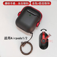 江銘 適用AirPods1/2代耳機套蘋果藍牙耳機保護套新潮流簡約音樂小子防摔收納盒款式帶鎖扣防丟男女