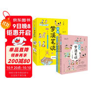漫畫(huà)夢(mèng)溪筆談.少年版（中國科學(xué)院審訂并推薦，讓孩子輕松讀懂中國古代科技，一套趣味橫生的漫畫(huà)大百科；囊括數學(xué)、人文、科學(xué)、書(shū)畫(huà)、技藝等十幾種類(lèi)型，集古代百科知識之大成，領(lǐng)先世界數百年。）