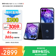 摩托羅拉 聯(lián)想moto Razr 50 Ultra 4英寸全功能大外屏 第5代折疊屏 5GAI手機(jī) 12+256 復(fù)古丹寧