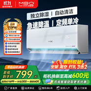 美博（MBO）家用空調(diào)大1/1.5/2/3匹壁掛式定速掛機變/定頻大小主次臥室客廳節(jié)能靜音自清潔純銅管獨立除濕掛機 1匹 五級能效 【單冷】包安裝 廣東順豐包郵