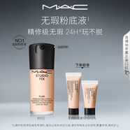 M.A.C【油皮的神】魅可全新升級無(wú)瑕粉底液持久#N12 生日禮物女