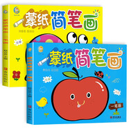 蒙紙簡筆畫（全2冊）一筆畫+二筆畫  臨摹 涂色 幼兒園寶寶入門手繪簡筆畫填色描印涂色