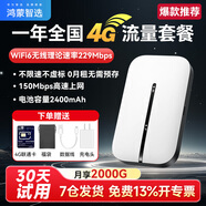 華為智選隨身wifi三網通用可插卡無限制便攜4G高速隨行無線網卡車載不限速移動通用流量非2025款5g手機可連 頂配版WiFi6【2400毫安電池】聯(lián)通版一年套餐