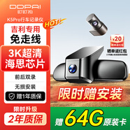 盯盯拍K5Pro行車(chē)記錄儀3K超清專(zhuān)用吉利星愿星越L博越帝豪銀河星耀 64G卡