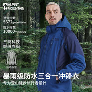 ALPINT MOUNTAIN埃爾蒙特沖鋒衣男款秋冬新款戶外三合一加絨加厚冬季外套女士內膽