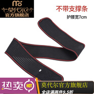莫代爾夏季運(yùn)動(dòng)護(hù)腰帶男女薄款透氣收腹束腰帶健身跳舞腰帶腰 7厘米寬(黑色款)XL號(hào)--適合腰圍27--3尺 均碼