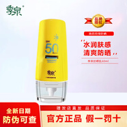 季泉護(hù)膚品套裝正品修護(hù)敏感肌補(bǔ)水保濕滋潤(rùn)呵護(hù) 防曬乳60ml
