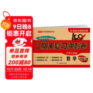 七年級上冊數學(xué)試卷人教版 初一初中期末沖刺100分總復習沖刺測試卷專(zhuān)項模擬突破卷必刷題真題綜合檢測卷