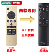 海信（Hisense）原裝遙控器CN5A58智能通用海信液晶電視機720US LED55V1UC MU7000U EC780U正品原廠(chǎng)紅外配件遙控板 CN5A58停產(chǎn)【發(fā)替代款CN3A75】