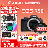 佳能r50 微單相機 入門(mén)級 R50 APS-C畫(huà)幅 旅行家用學(xué)生vlog視頻 4k小巧便攜 數碼照相機 佳能R50黑色拆單機身+RF50 1.8鏡頭 套餐四【拍下升級套餐五 免費升級加量不加價(jià)】