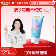 舒客寶貝兒童牙膏抗糖防蛀3-6-12歲含氟換牙期固齒護(hù)牙60g1支裝草莓味