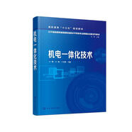 機(jī)電一體化技術(shù)（王輝）