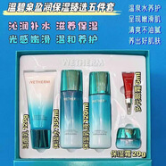 溫碧泉盈潤保濕臻選禮盒洗面奶爽膚水保濕乳眼面霜精華套裝護膚品 溫碧泉盈潤保濕臻選5件套