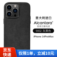 Sipolg蘋果14翻毛皮手機(jī)殼iPhone14Promax磁吸alcantara保護(hù)套防摔全包手機(jī)殼 14ProMax 6.7寸【黑灰色】磁吸版