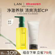 蘭（LAN）蘭水感卸妝油溫和深層清潔眼唇可卸潔顏油敏感肌男女可用 【凈徹洗卸】正裝150ml+潔面100g
