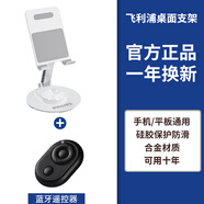 飛利浦（Philips）手機支架桌面碳素鋼平板支架ipad桌面360°可旋轉(zhuǎn)折疊支架直播追劇抖音辦公網(wǎng)課床頭懶人支架2311 【旗艦白款】+多功能藍牙遙控器