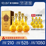 詩仙太白盛世唐朝20 52度濃香型白酒 商務宴請收藏送禮高端白酒 52%vol 500mL 6瓶 【贈盛唐品鑒酒】
