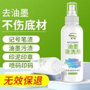 碧士露（BISELOAE）油墨清洗劑120ml 記號筆馬克筆白板清潔劑擦碼日期桌面涂鴉清潔