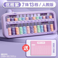 四季年華七珠算盤五珠二年級(jí)下冊(cè)小學(xué)生專用珠心算兒童7珠5珠13檔計(jì)數(shù)器小學(xué)二年級(jí)數(shù)學(xué)蘇教版人教版 7珠紫色【送口訣表】 小學(xué)生算盤