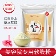 繽肌七子草本軟膜粉面膜女保濕補(bǔ)水涂抹式泥膜面部護(hù)理學(xué)生護(hù)膚品 七子軟膜粉【二包】