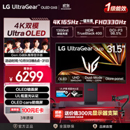 LG 32GX850A 31.5英寸UltraOLED4K雙模電競顯示器高刷游戲電腦顯示屏4K165Hz/1K330Hz 鏡面屏