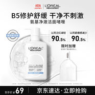 歐萊雅男士溫和保濕補水凈澈氨基酸洗面奶潔面乳啫喱185ml護膚品禮物