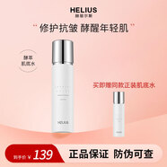 赫麗爾斯酵萃肌底精華水補(bǔ)水保濕維穩(wěn)修護(hù)肌膚屏障敏感肌緊致抗皺淡化細(xì)紋 酵萃肌底精華水【買(mǎi)1送1】