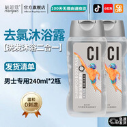 魅姬蔻游泳專(zhuān)用除去氯洗發(fā)水沐浴露旅行裝去氟祿錄三二合一兒童套裝 2【去氯除氯】男士專(zhuān)用去氯洗發(fā) 240ml