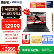 ThinkPad【國家補貼20%】T14p AIPC酷睿Ultra7 14.5英寸高性能工程師筆記本電腦32G 1TB RTX5050商務(wù)辦公本