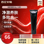 寶麗（POLA）口潔面膏潔顏泡沫凈澈潔面溫和清潔洗面奶節(jié)日禮物送女友 卸潔 黑BA洗面奶 20g （小樣）