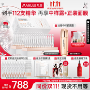 丸美膠原小金針次拋精華液緊致抗皺淡紋修護(hù)補(bǔ)水保濕護(hù)膚品生日禮物女 【送禮甄選】-新升級2.0  2盒裝
