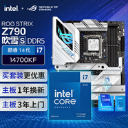 華碩【主板cpu套裝】ROG Z790 吹雪S主板+英特爾(intel)i7 14700KF CPU 主板+CPU套裝