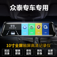 眾泰芝麻/云100/M300/Z100/Z200HB/V10后視鏡專(zhuān)車(chē)專(zhuān)用行車(chē)記錄儀 專(zhuān)車(chē)專(zhuān)用-全屏顯示(不含卡)全觸屏+語(yǔ)音聲控 單鏡頭_官方標配