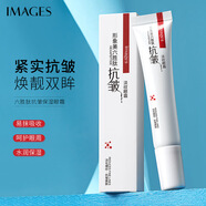 IMAGES六勝肽保濕抗皺眼霜呵護(hù)眼周改善補(bǔ)水滋潤清爽眼部眼霜 眼霜(新)20g