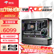 華碩全家桶14700KF/U7 265KF主機(jī)RTX5070Ti顯卡RO姬/吹雪定制ROG太陽神顯卡游戲組裝電腦主機(jī)DIY組裝機(jī) 福力版丨14600KF+RTX5060Ti