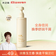 水之蔻身體乳保濕滋潤倍潤身體乳補水持久留香不油膩 玉蘭白檀300g