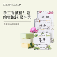 匯美舍手工精油皂緊致肌膚溫和清潔玫瑰茶樹(shù)檀香精油萃取沐浴洗面洗手 玫瑰亮澤香薰皂/100g