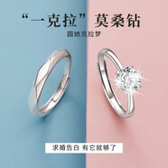 柯芙尼（kefuni） 銀莫桑石一克拉情侶戒指一對訂婚對戒生日情人節(jié)禮物送女友老婆 D級莫桑石情侶對戒